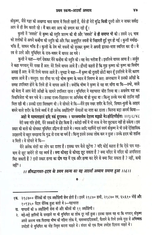 Shrimadbhagwat Hridaya ( Saptahik Katha) (CSB 101)